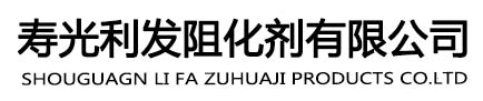 阻化剂厂家_煤矿防火阻化剂_高分子阻化剂厂家-寿光利发化工