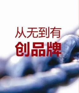 企业向着品牌化的