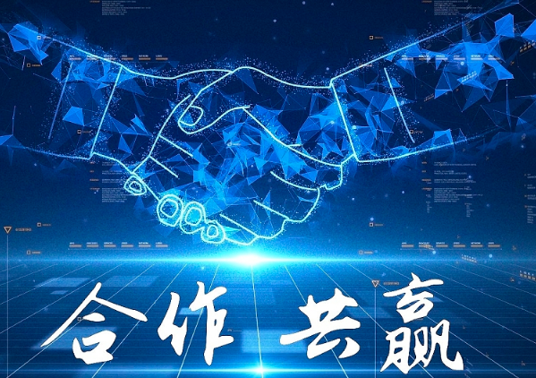 合作共赢，拓展市场空间