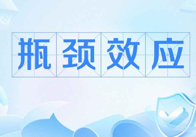 创新驱动，突破发展瓶颈