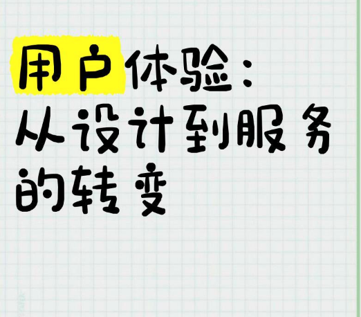 舒适想象：提升用户体验