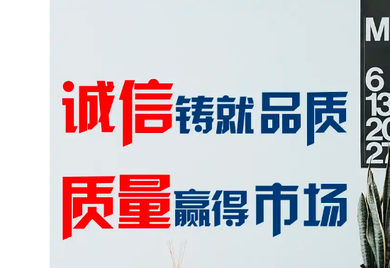 品质为基：筑牢品牌根基