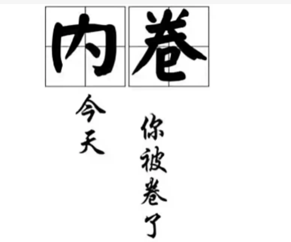 秉持在 “卷” 中精研的理念