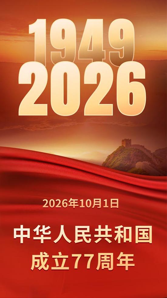 利发化工有限公司关于2026年国庆节放假安排及安全生产工作的通知